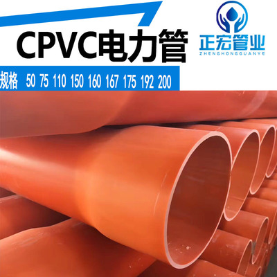 濱州pvc-c開挖管mpp頂管菏澤cpvc電力電纜保護管200