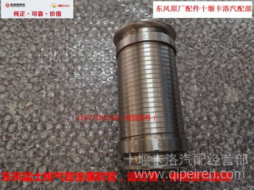【東風猛士發動機排氣管軟連接波紋管伸縮管金屬軟管,1202c21-001價格,圖片,配件廠家】